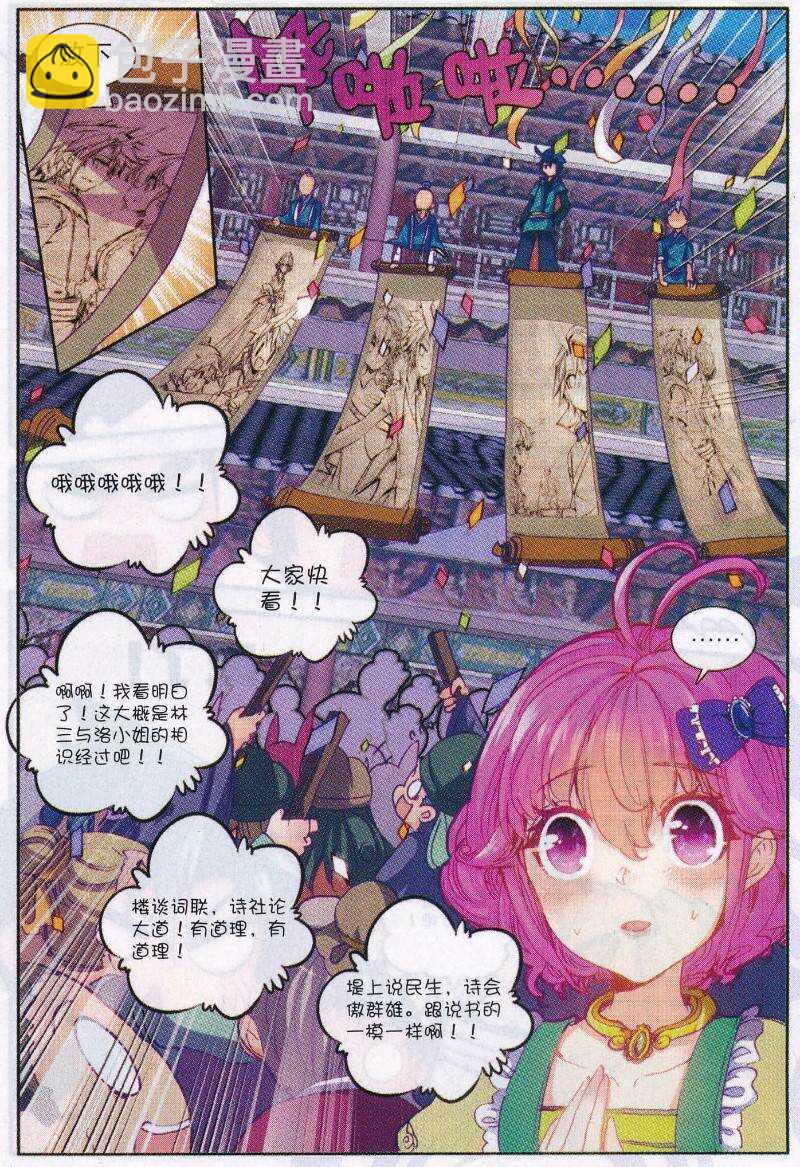 極品家丁 - 89 五畫定情 - 1