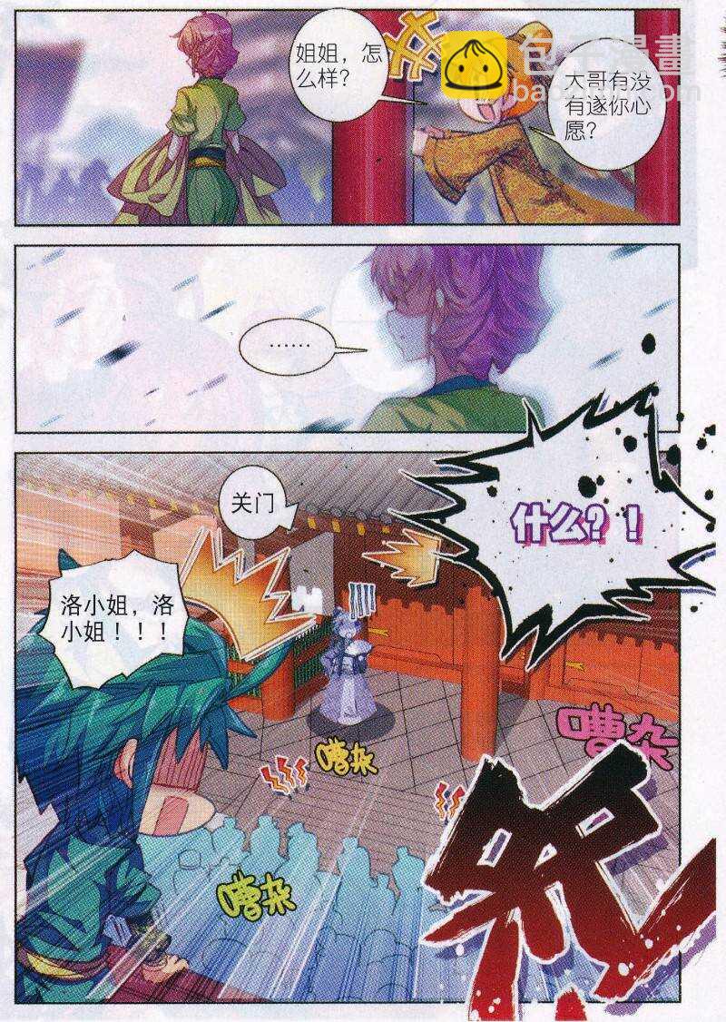 極品家丁 - 89 五畫定情 - 2