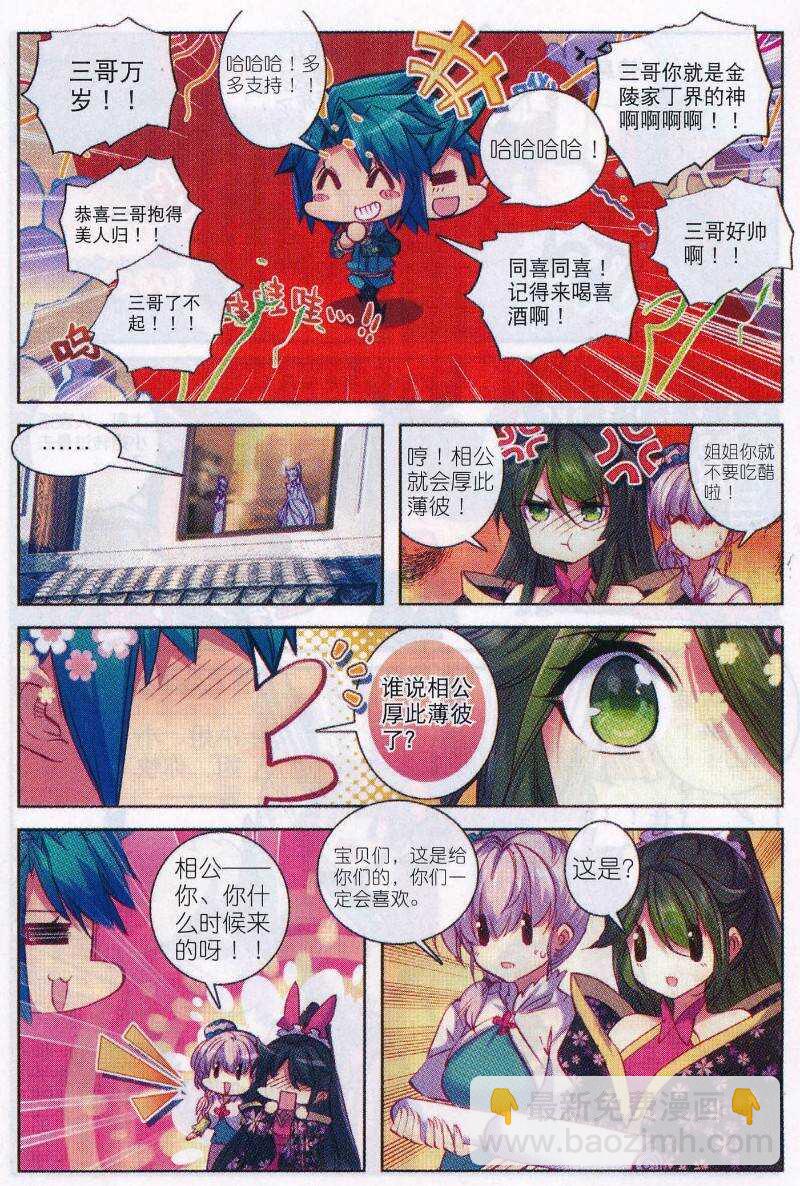 極品家丁 - 89 五畫定情 - 5