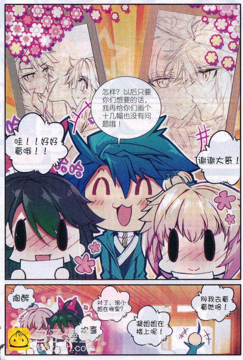 極品家丁 - 89 五畫定情 - 1