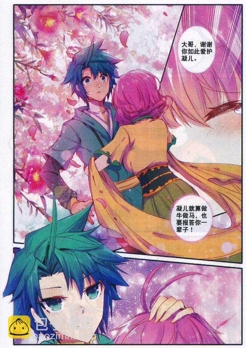 極品家丁 - 89 五畫定情 - 3