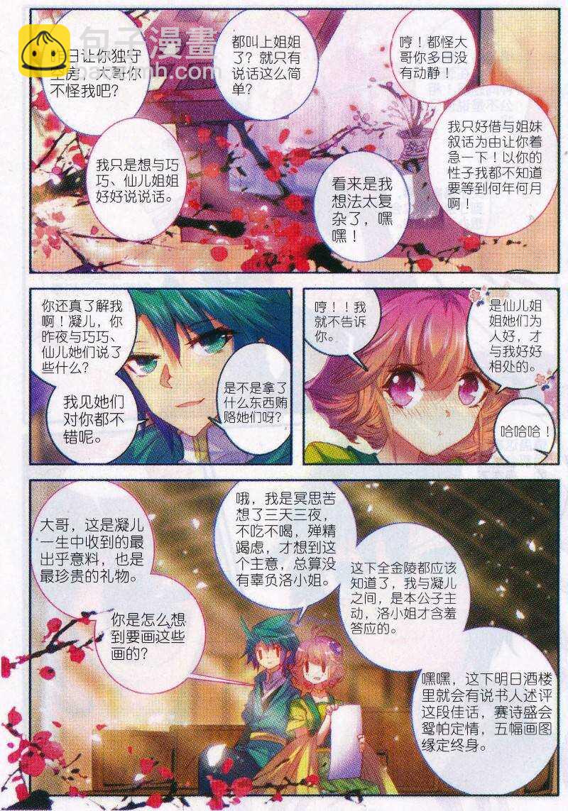 極品家丁 - 89 五畫定情 - 4