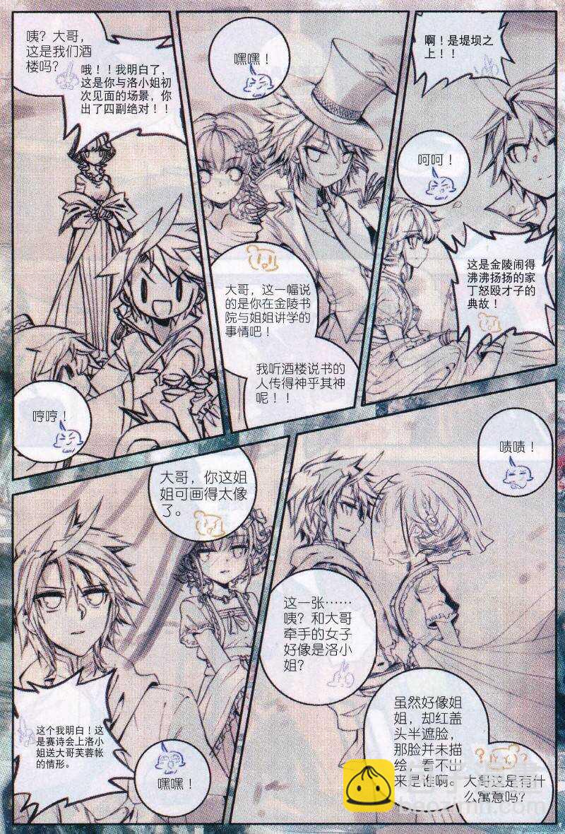 極品家丁 - 89 五畫定情 - 2