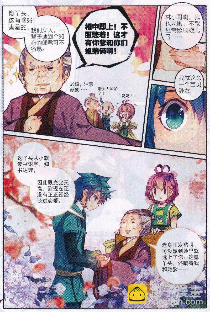 極品家丁 - 89 五畫定情 - 4