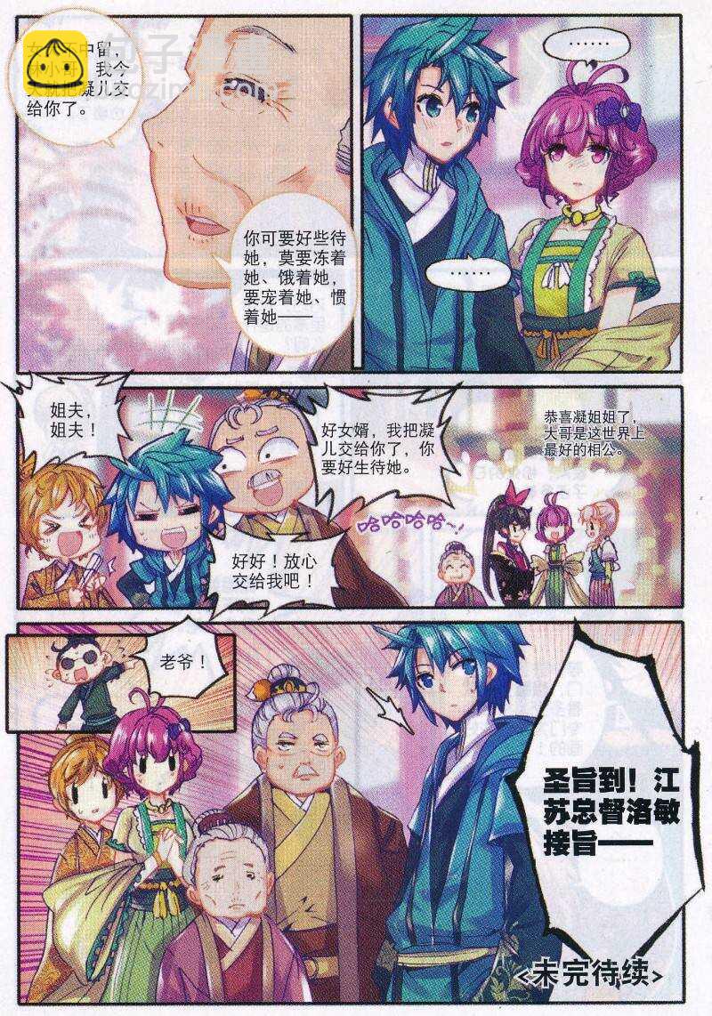 極品家丁 - 89 五畫定情 - 5