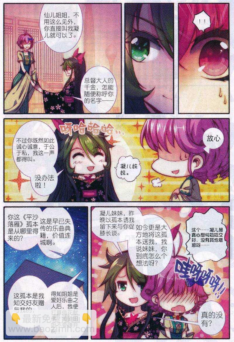 極品家丁 - 89 五畫定情 - 5