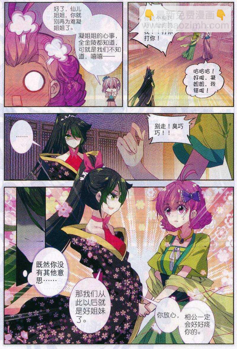 極品家丁 - 89 五畫定情 - 1