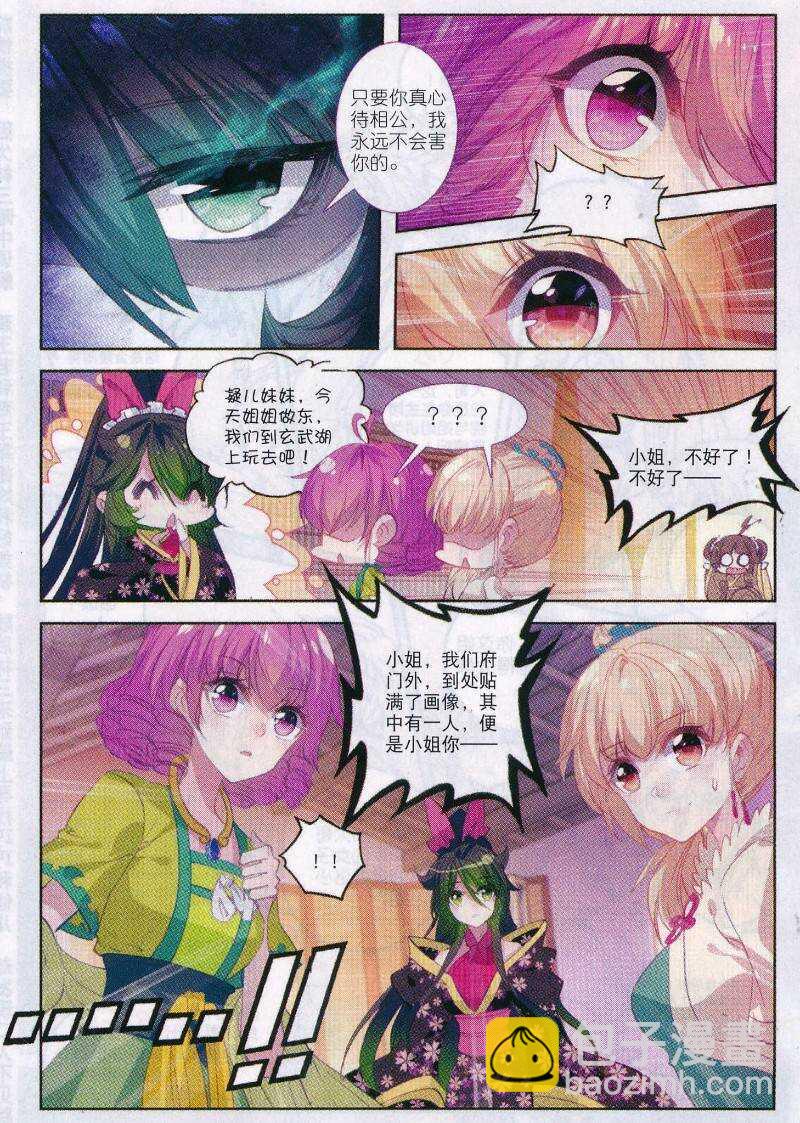 極品家丁 - 89 五畫定情 - 2