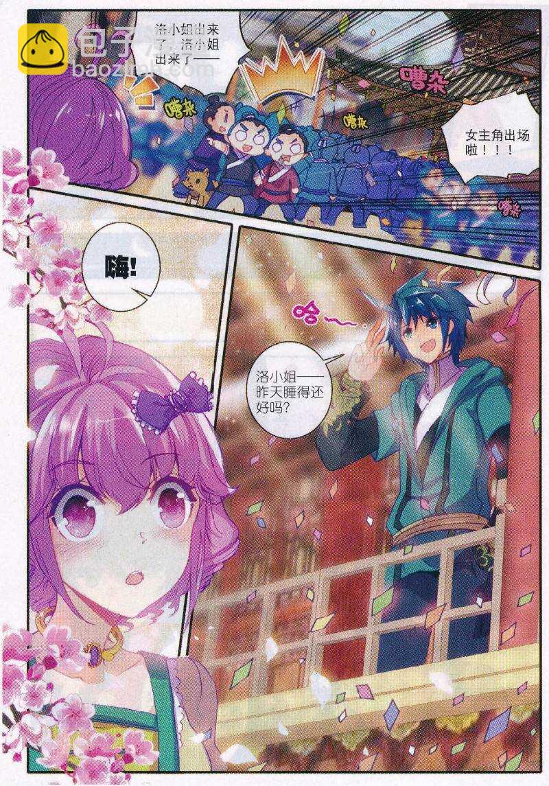 極品家丁 - 89 五畫定情 - 4