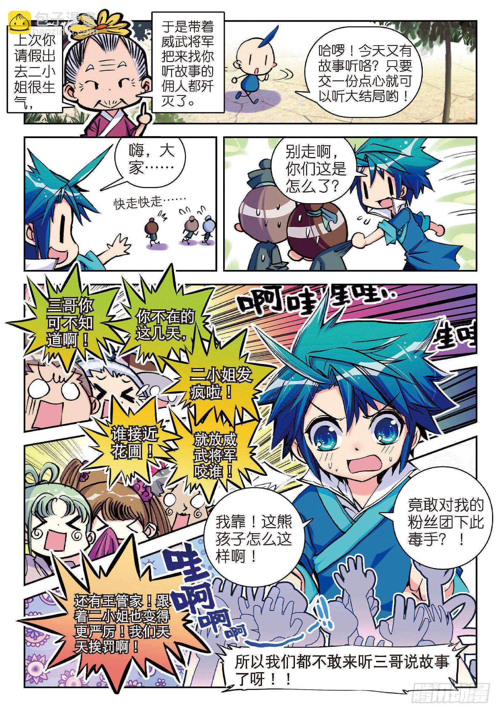 極品家丁 - 9 欺負熊孩子 - 1