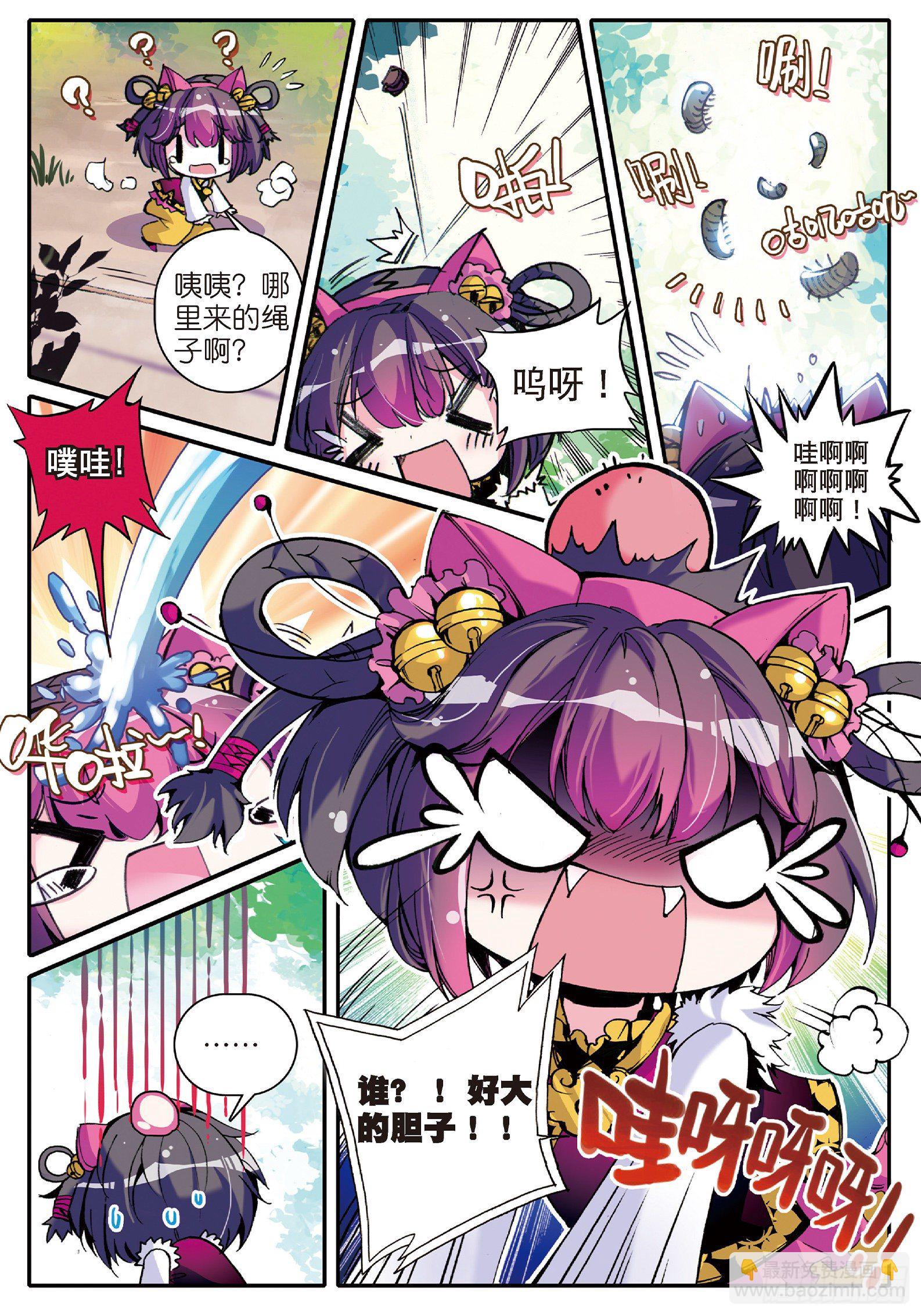 極品家丁 - 9 欺負熊孩子 - 5