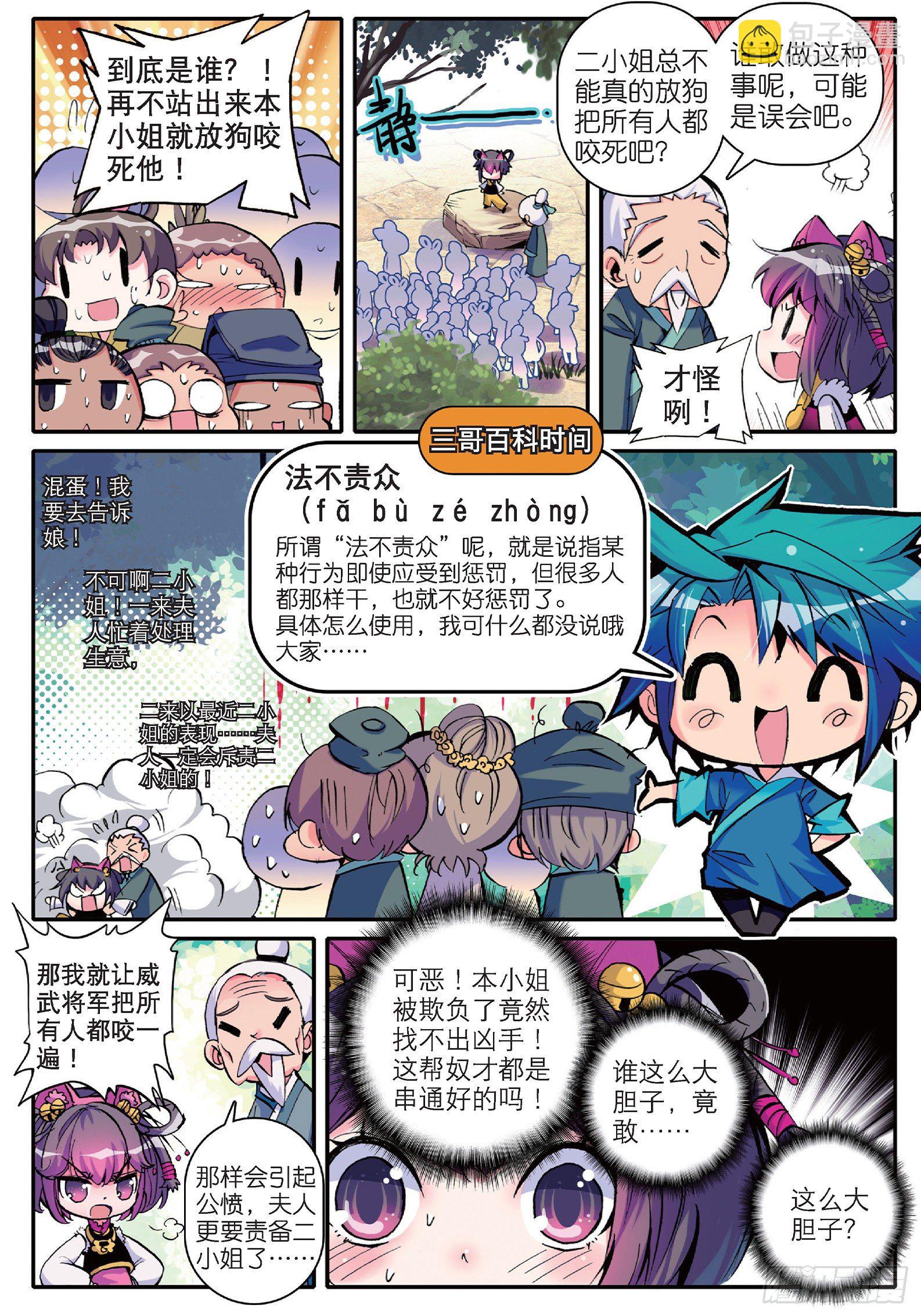 極品家丁 - 9 欺負熊孩子 - 1