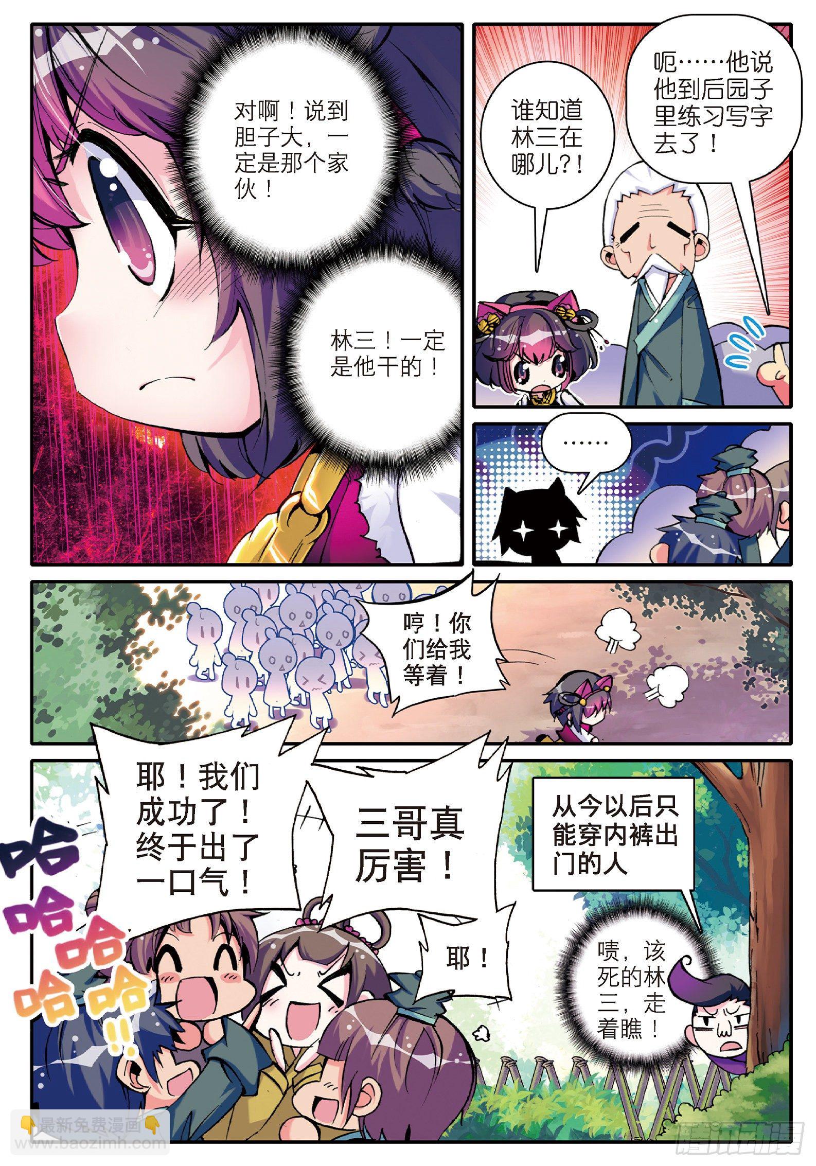 極品家丁 - 9 欺負熊孩子 - 2