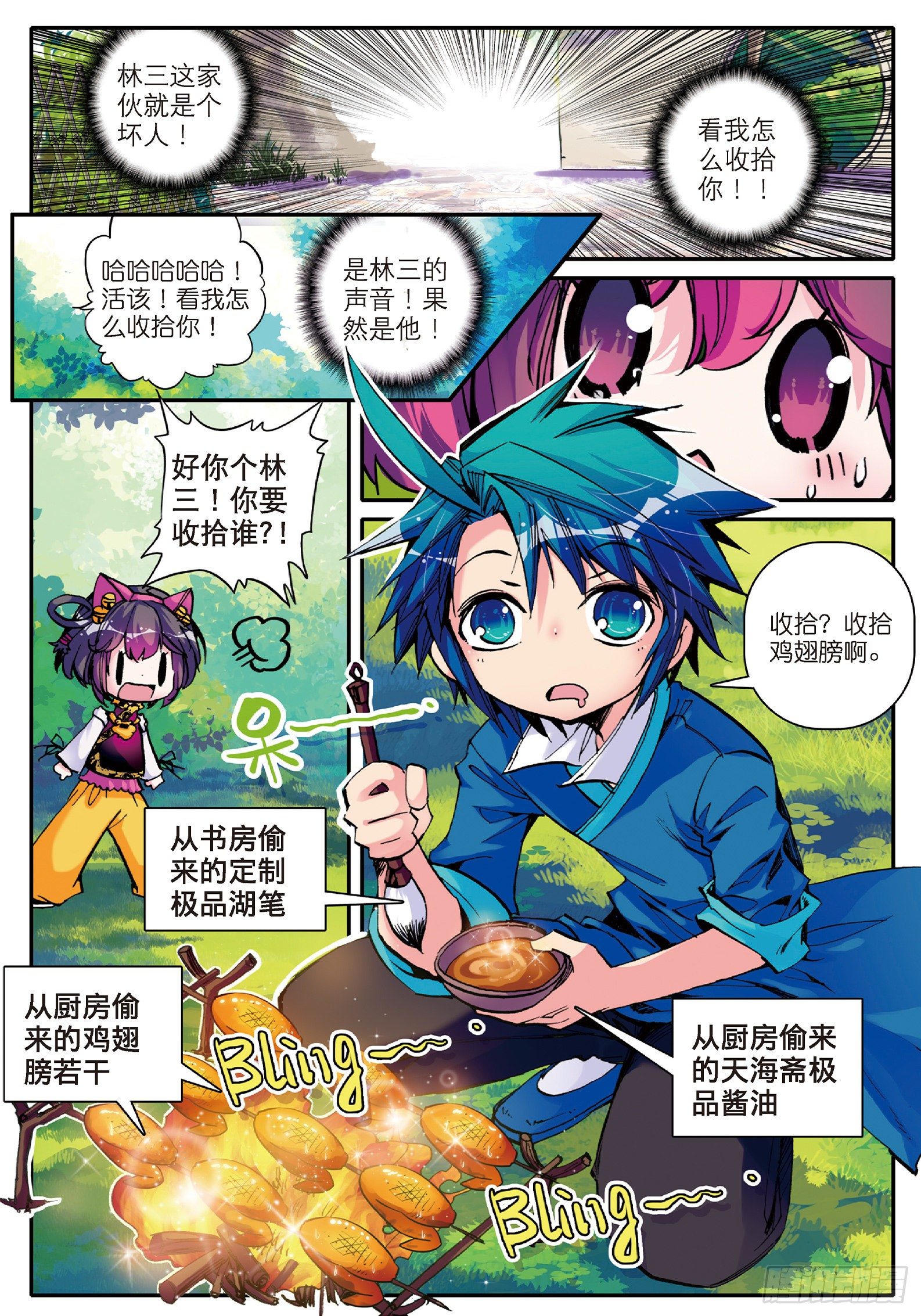 極品家丁 - 9 欺負熊孩子 - 3