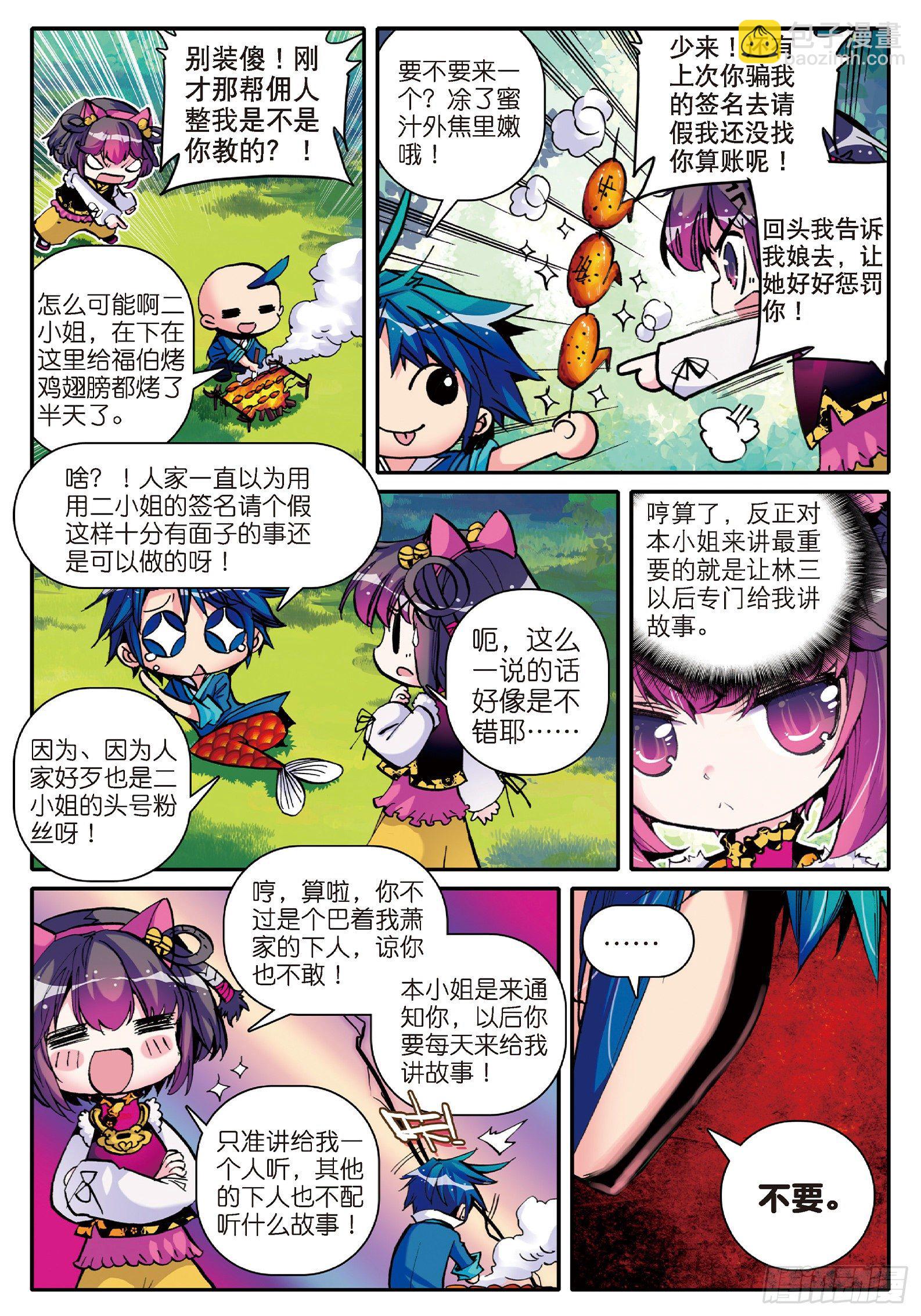 極品家丁 - 9 欺負熊孩子 - 4