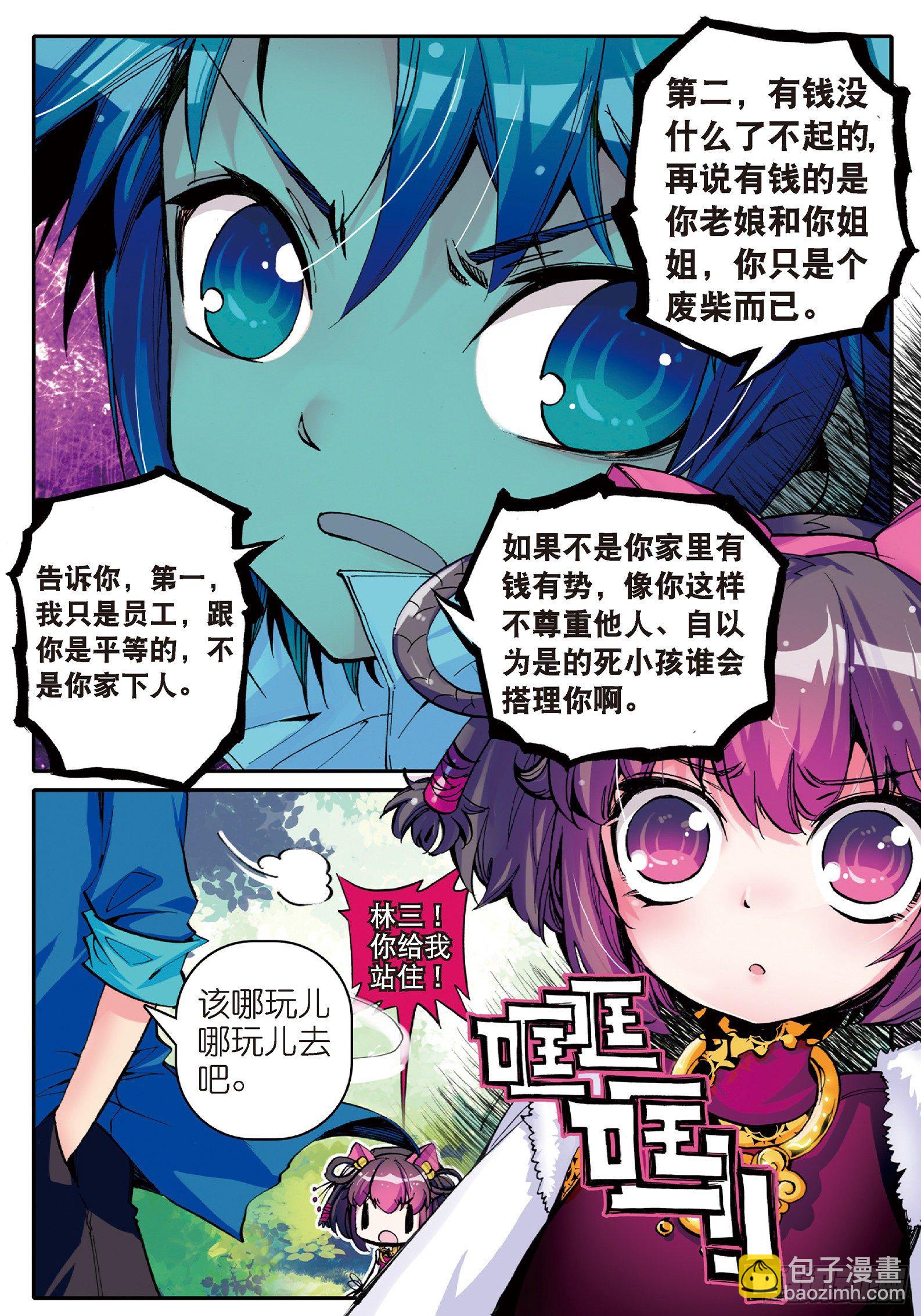 極品家丁 - 9 欺負熊孩子 - 1