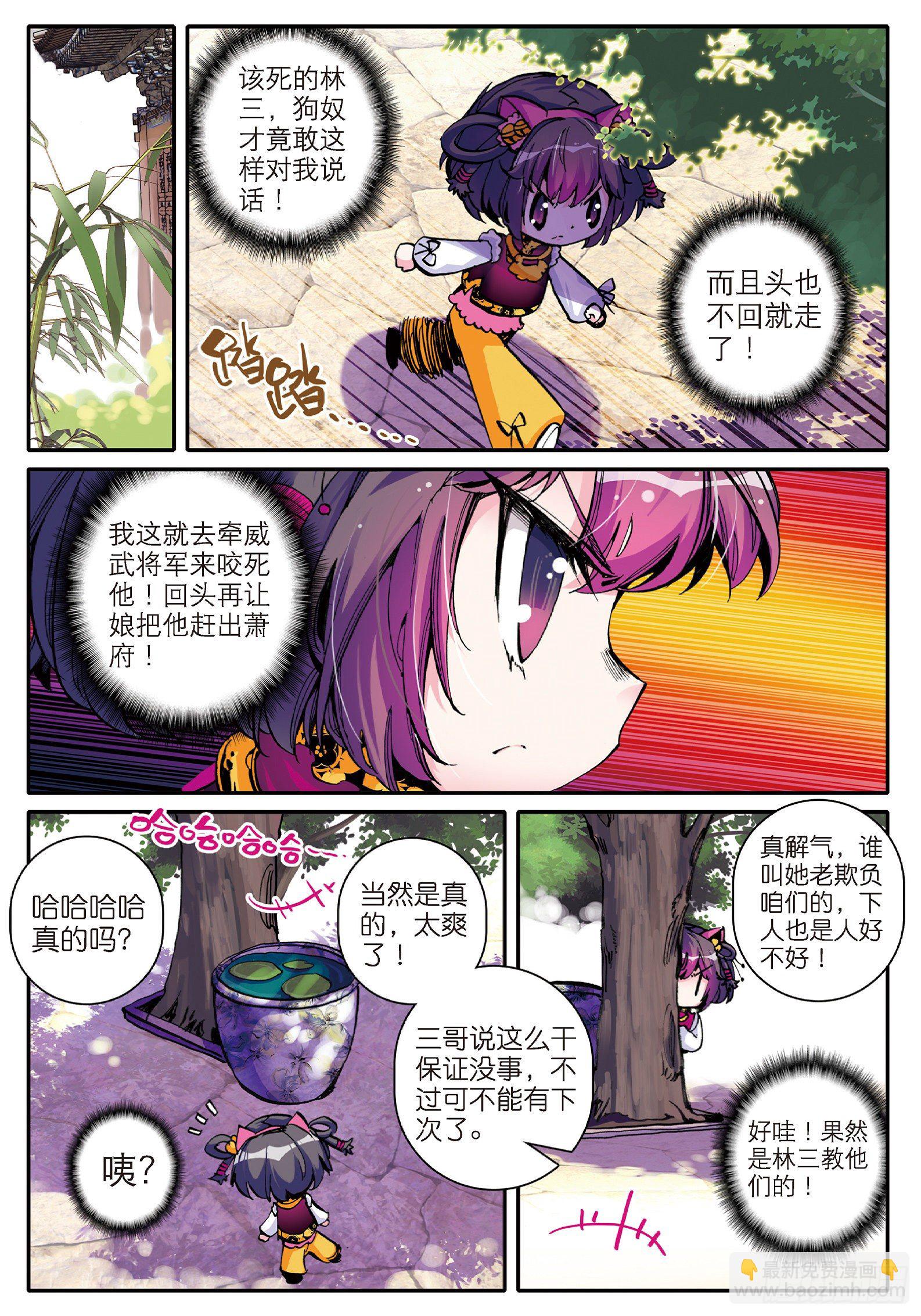 極品家丁 - 9 欺負熊孩子 - 2