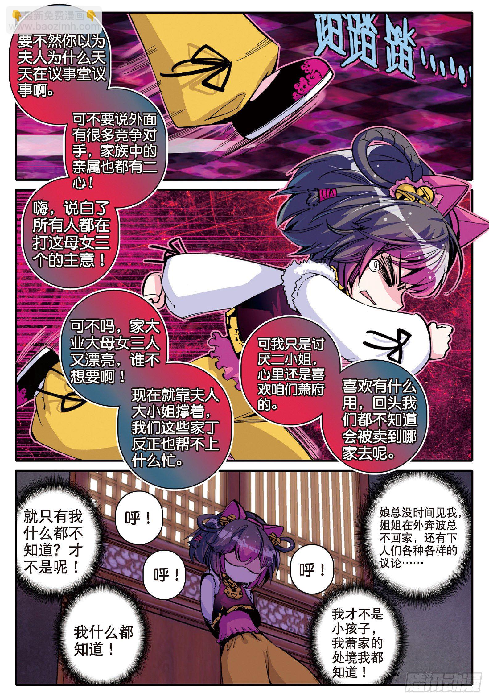 極品家丁 - 9 欺負熊孩子 - 4