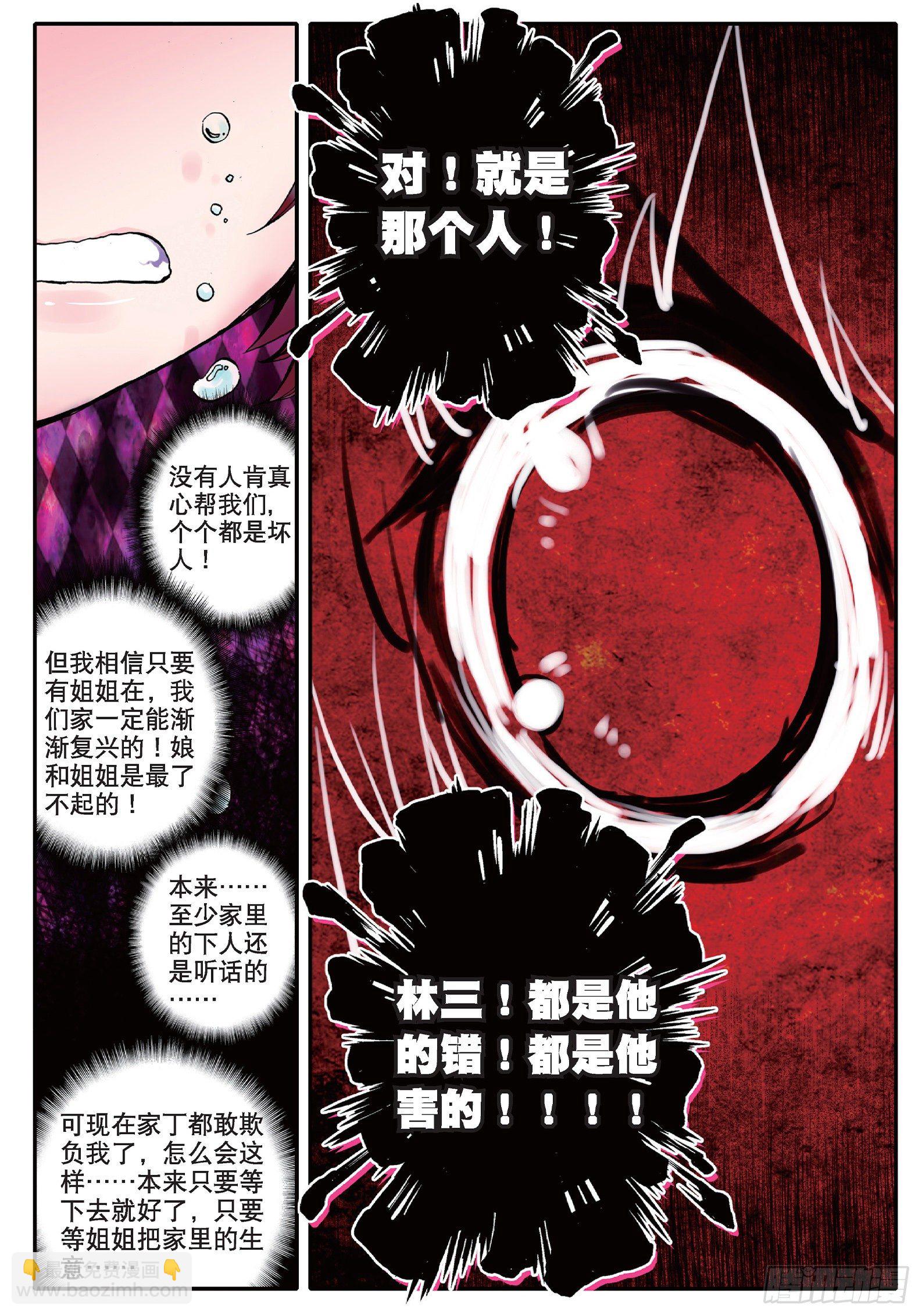 極品家丁 - 9 欺負熊孩子 - 5