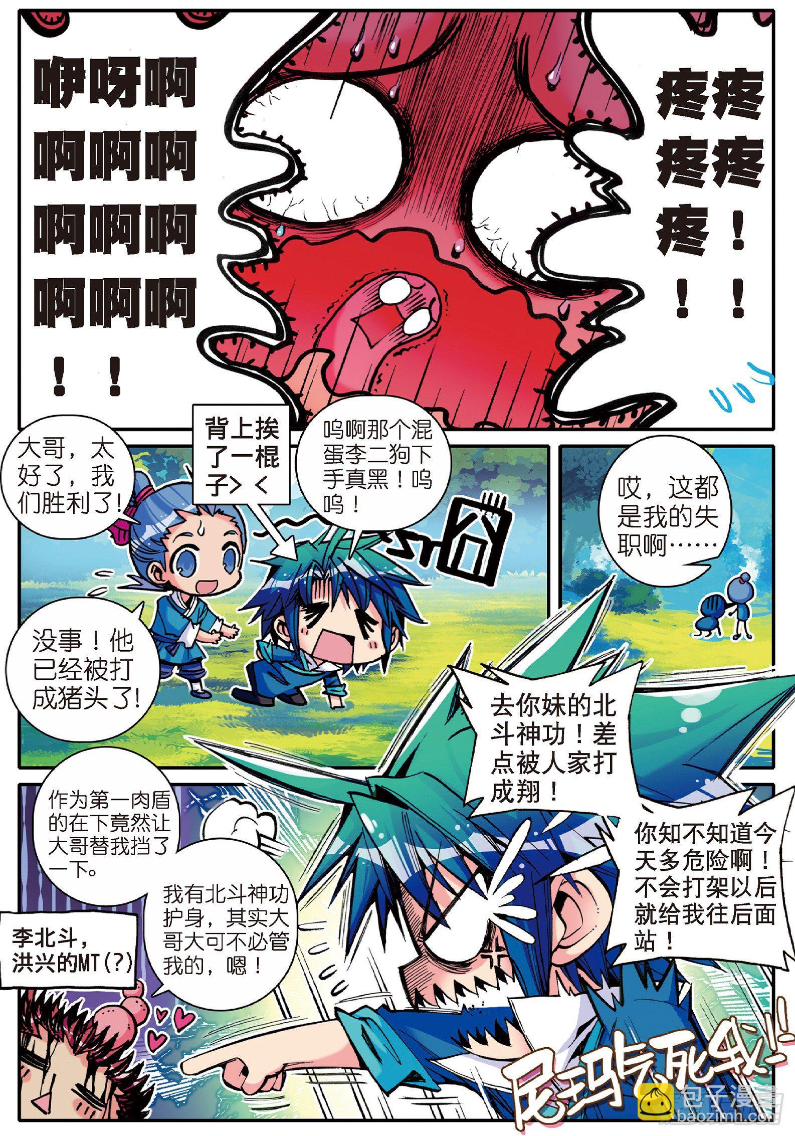 極品家丁 - 9 欺負熊孩子 - 3