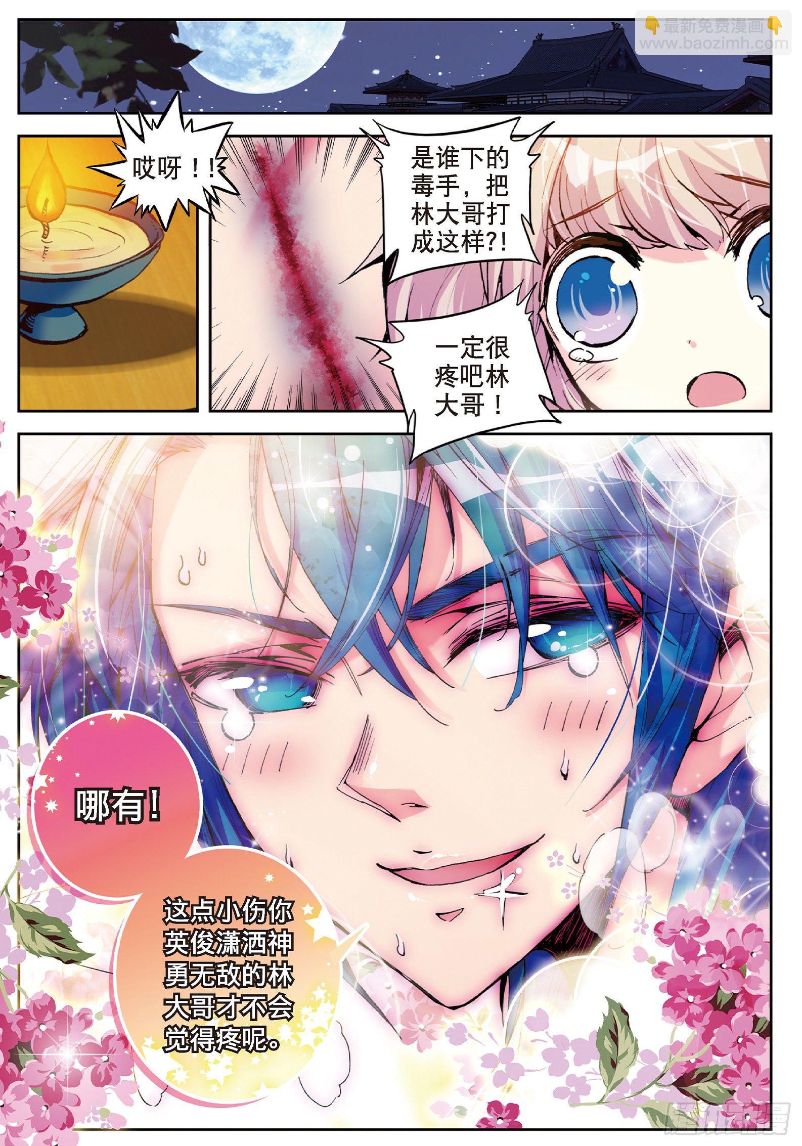 極品家丁 - 9 欺負熊孩子 - 4