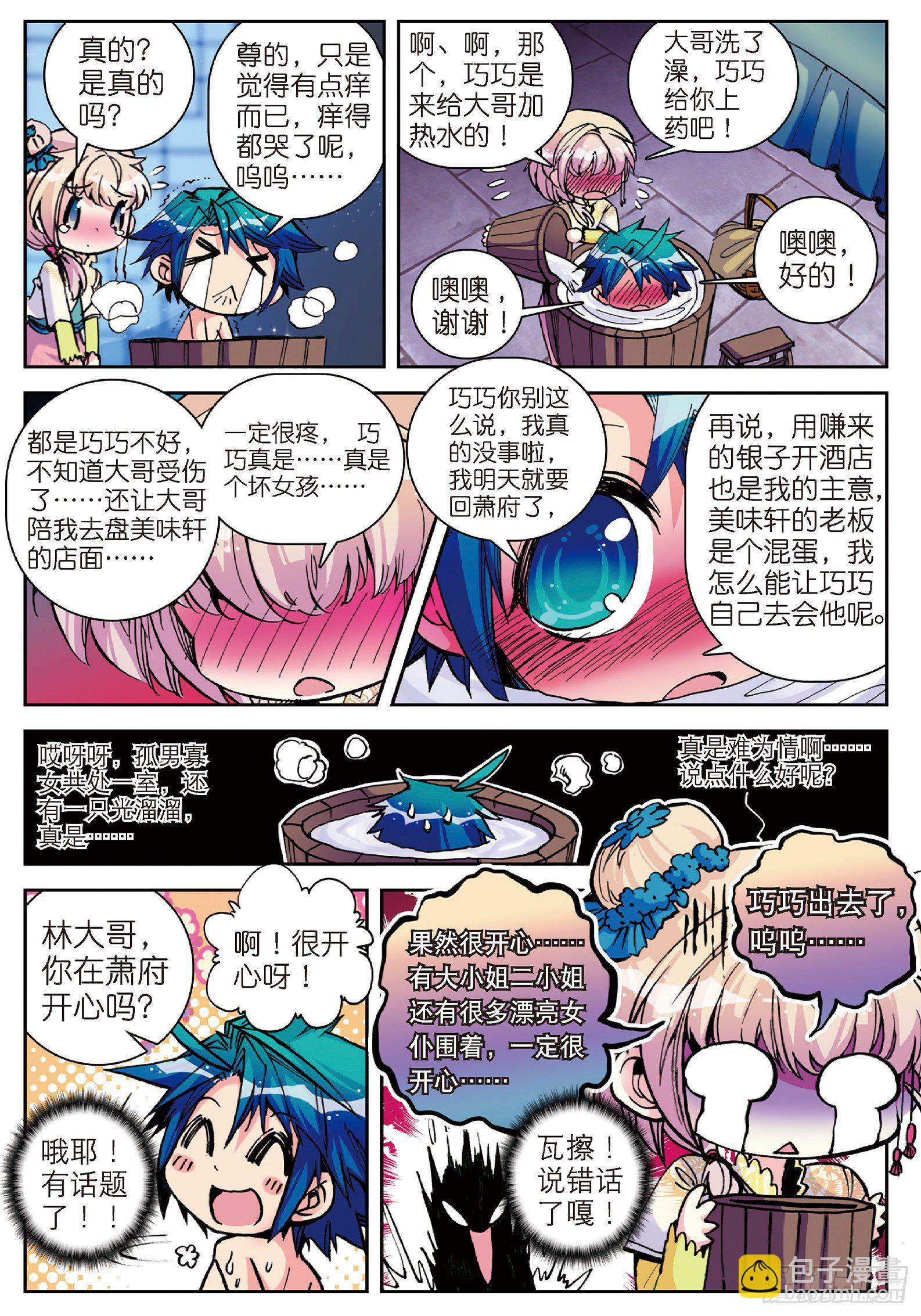 極品家丁 - 9 欺負熊孩子 - 5