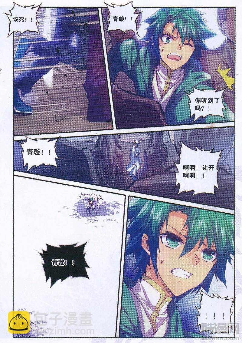 極品家丁 - 91 芳蹤杳杳 - 1