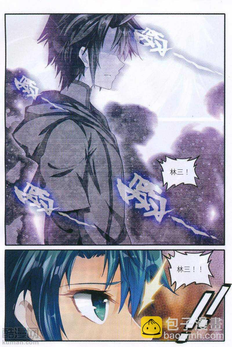 極品家丁 - 91 芳蹤杳杳 - 2