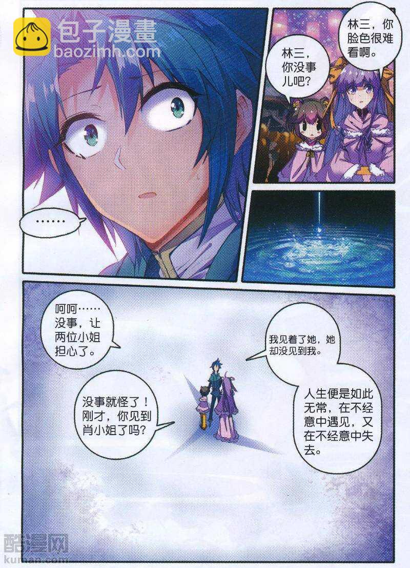 極品家丁 - 91 芳蹤杳杳 - 4