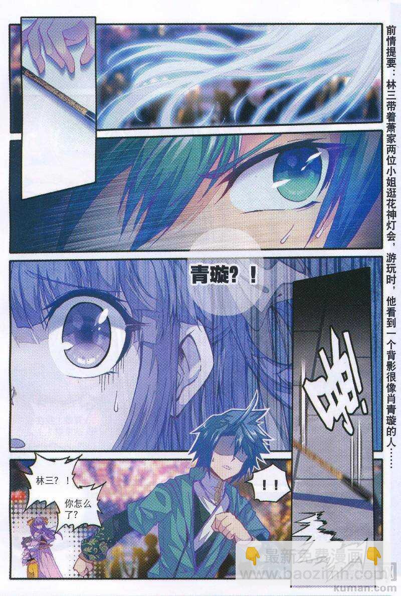 極品家丁 - 91 芳蹤杳杳 - 2