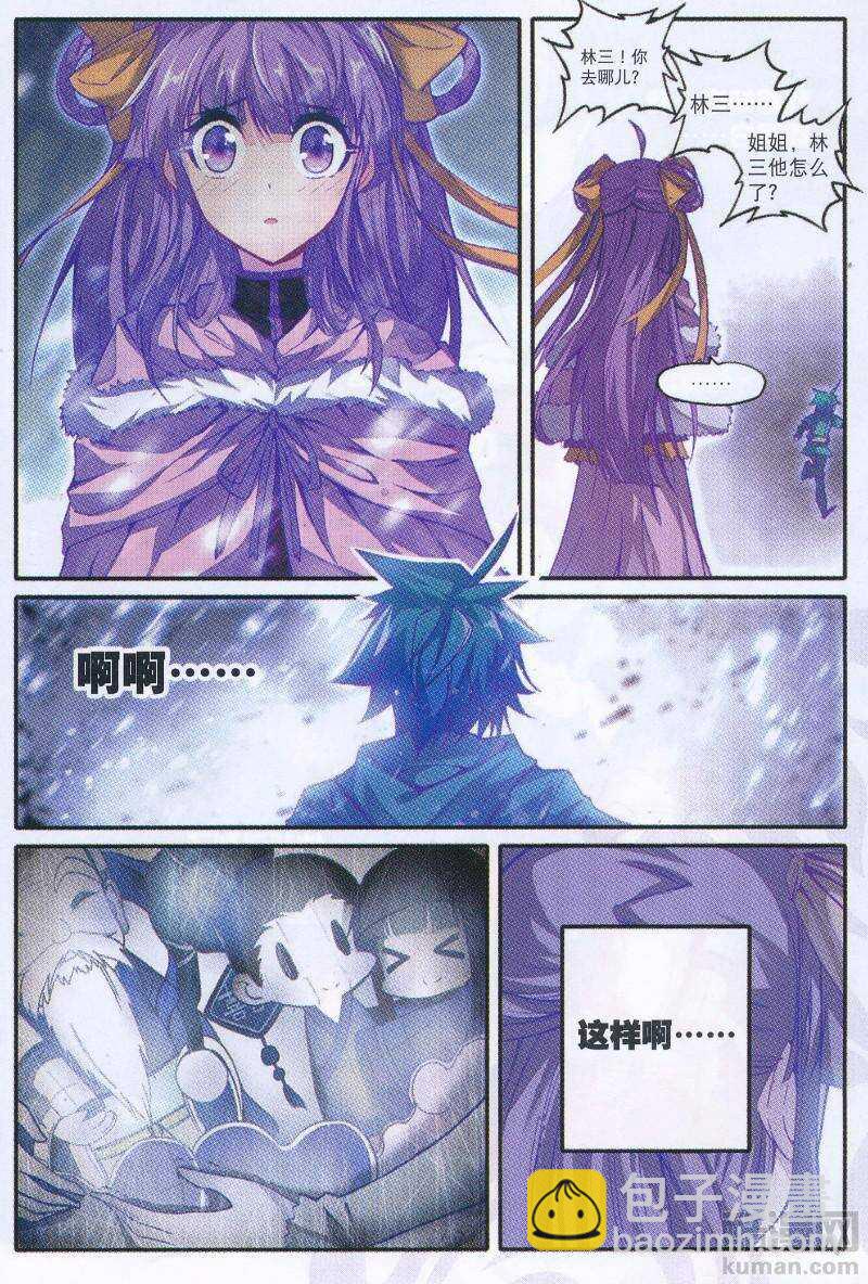 極品家丁 - 91 芳蹤杳杳 - 3