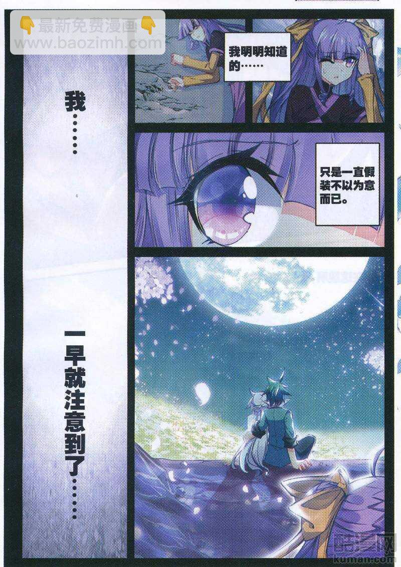 極品家丁 - 91 芳蹤杳杳 - 4