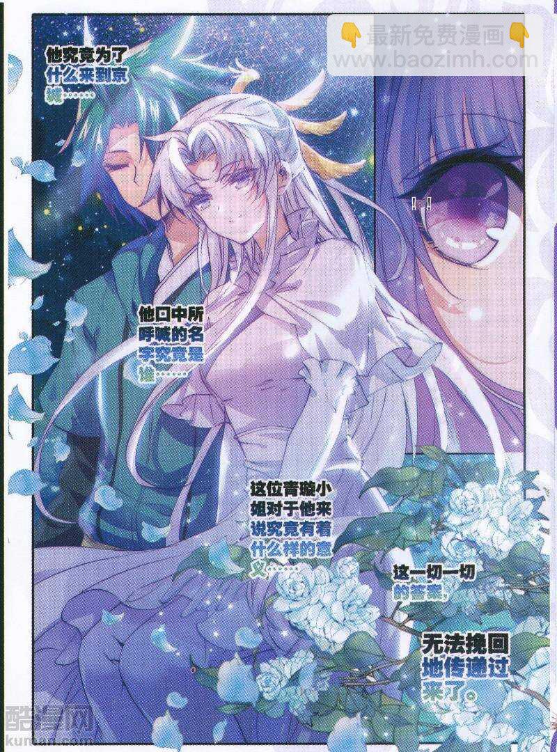 極品家丁 - 91 芳蹤杳杳 - 5