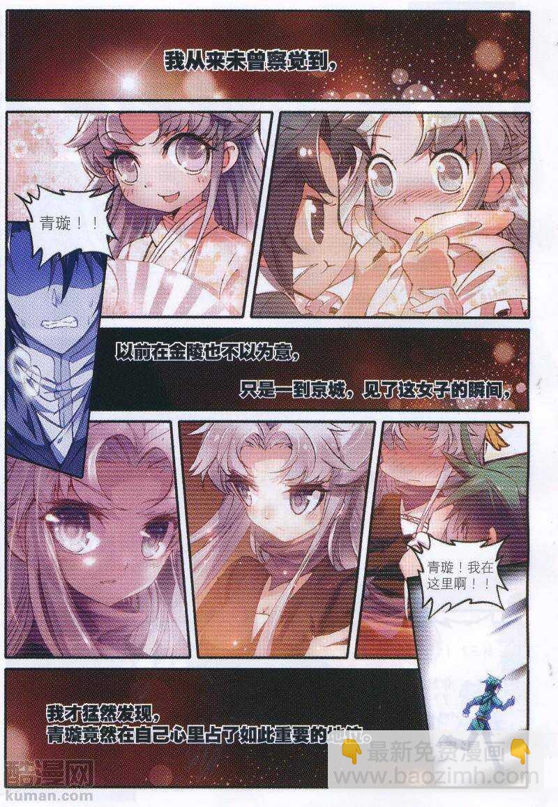 極品家丁 - 91 芳蹤杳杳 - 2