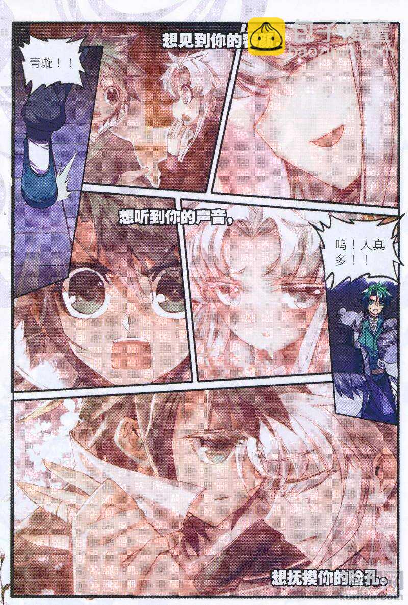 極品家丁 - 91 芳蹤杳杳 - 3