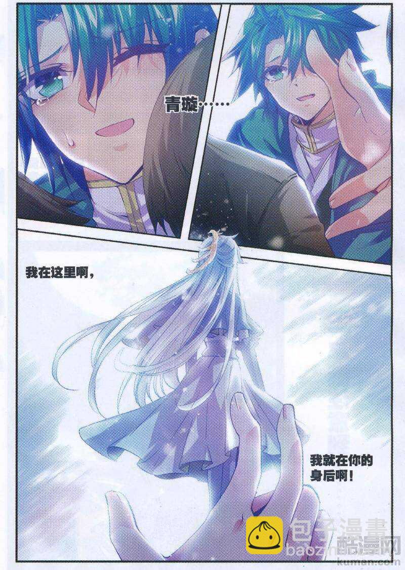 極品家丁 - 91 芳蹤杳杳 - 4