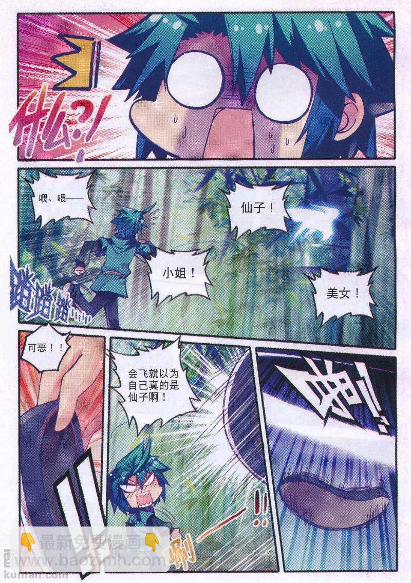 極品家丁 - 93 仙女與強女 - 3