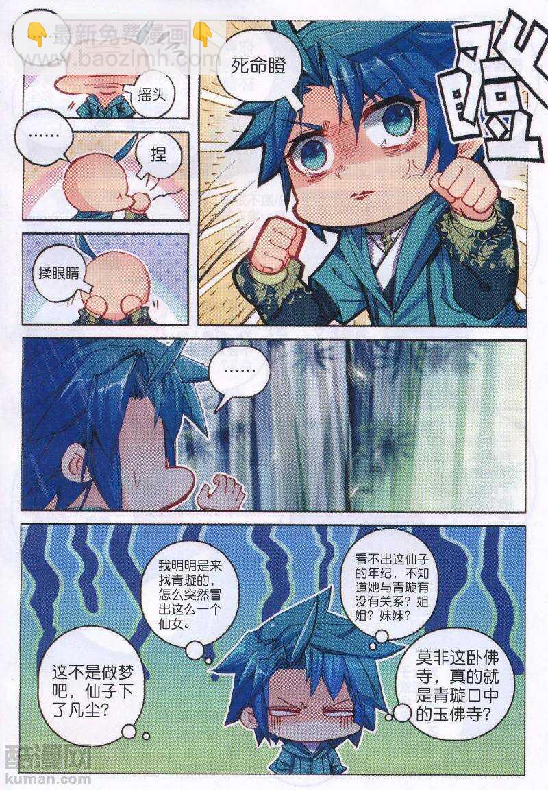 極品家丁 - 93 仙女與強女 - 5