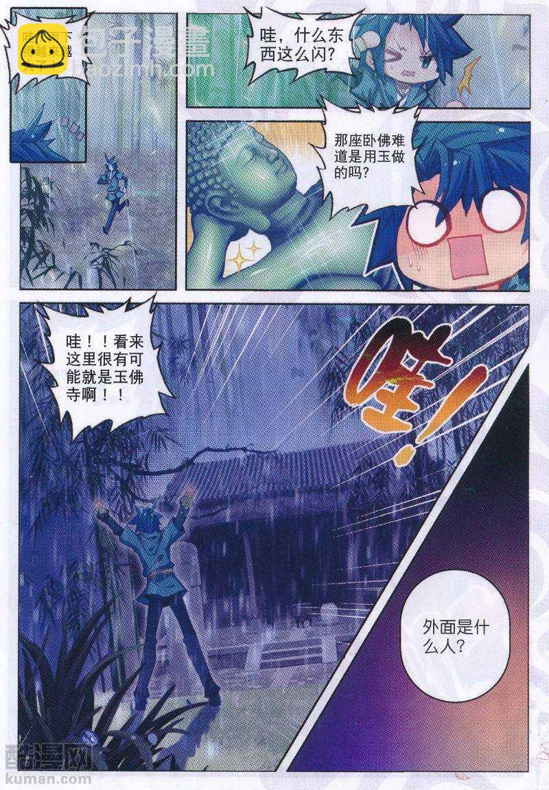 極品家丁 - 93 仙女與強女 - 1