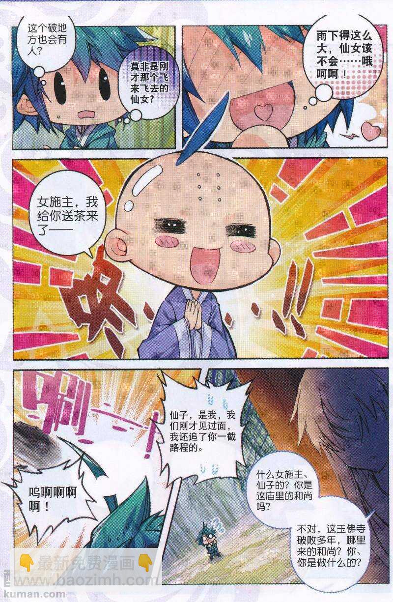 極品家丁 - 93 仙女與強女 - 2