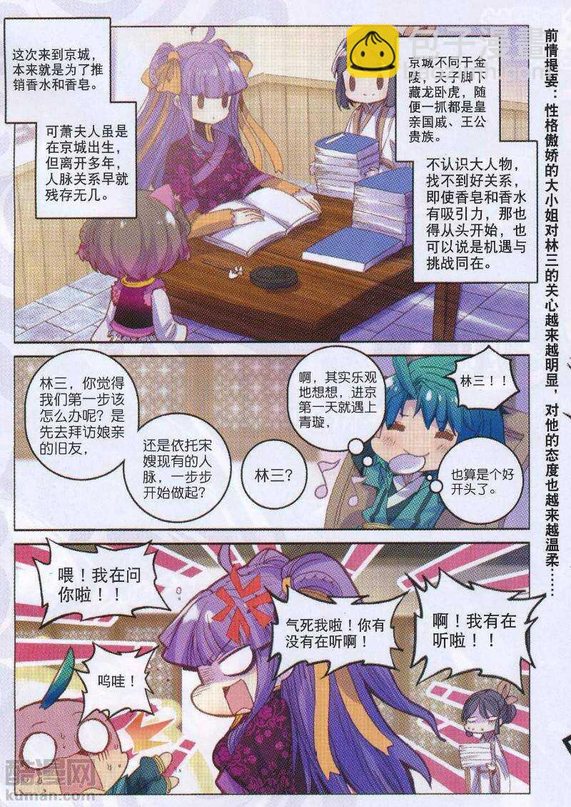 極品家丁 - 93 仙女與強女 - 2