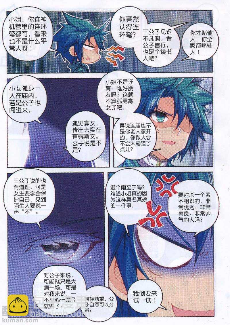 極品家丁 - 93 仙女與強女 - 5