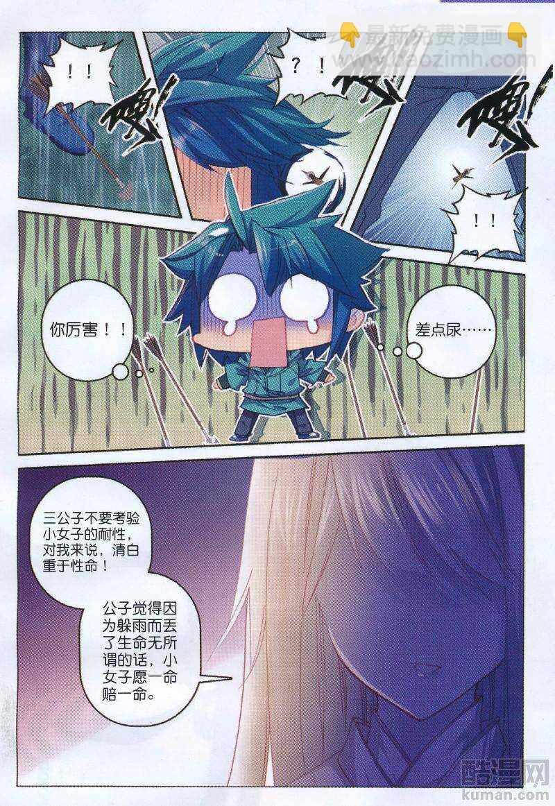 極品家丁 - 93 仙女與強女 - 1