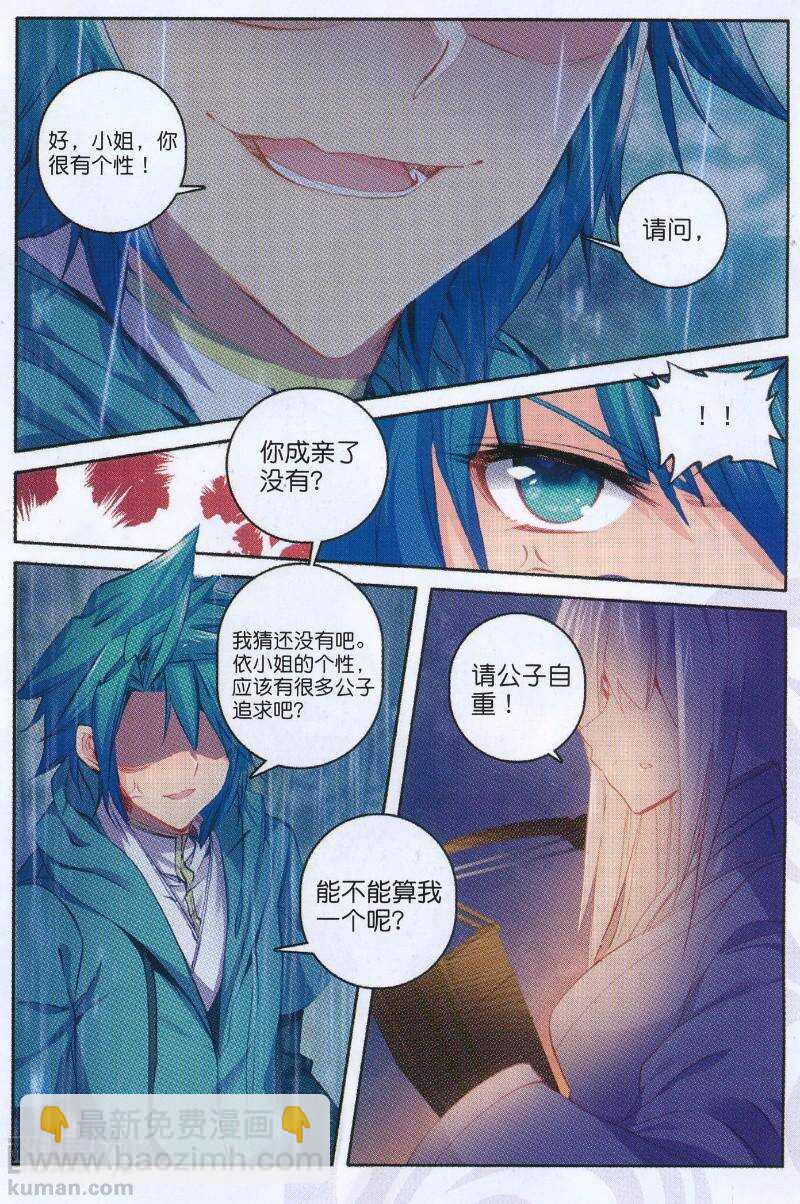 極品家丁 - 93 仙女與強女 - 2