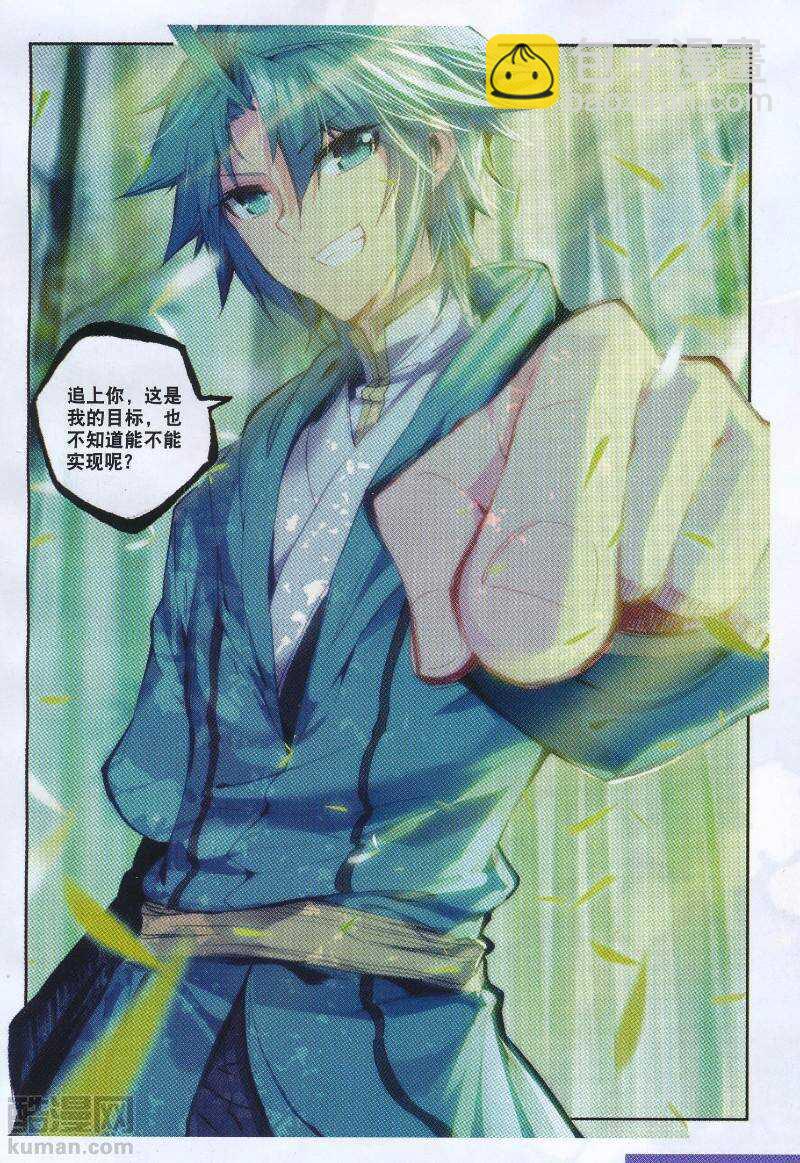 極品家丁 - 93 仙女與強女 - 3