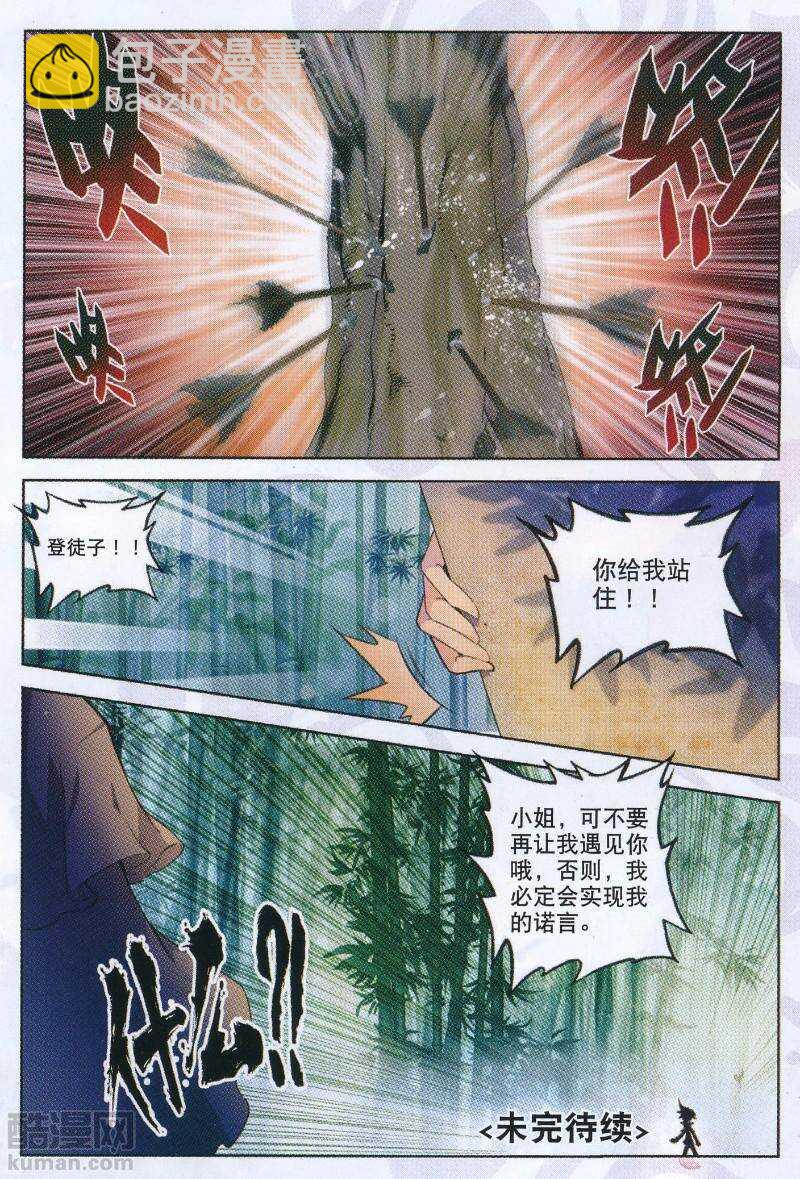 極品家丁 - 93 仙女與強女 - 4