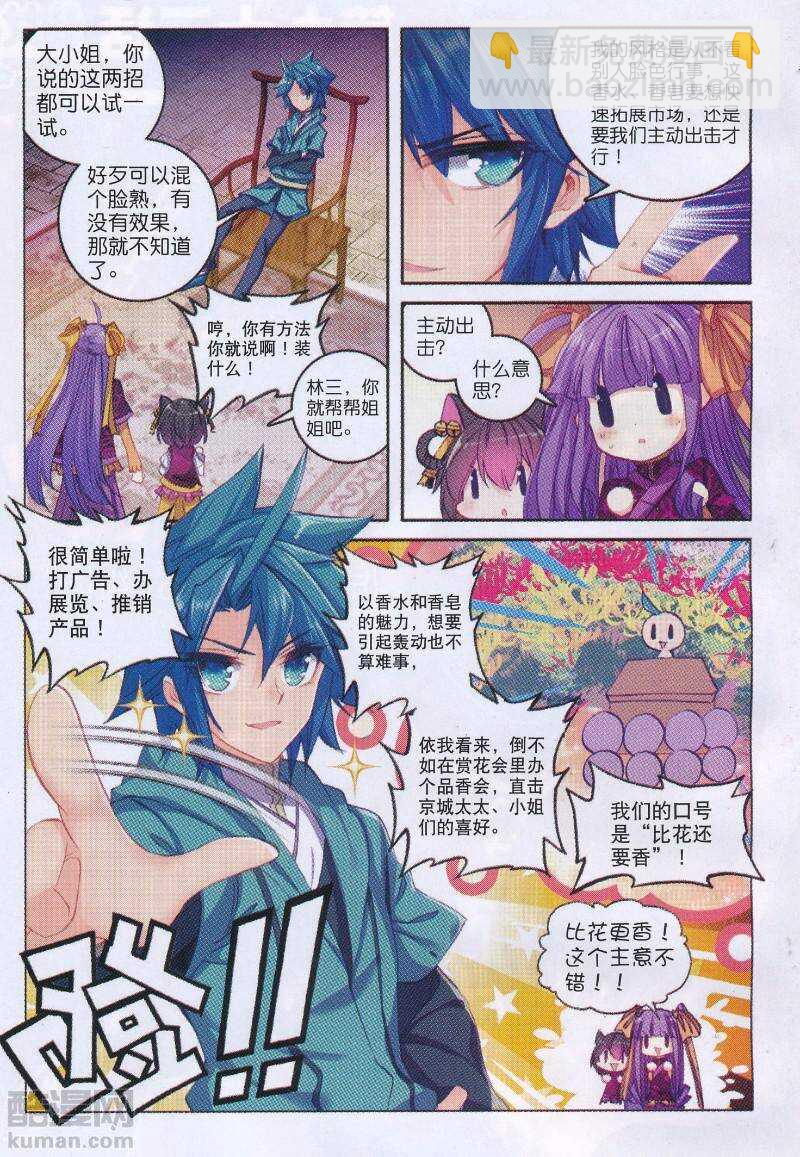 極品家丁 - 93 仙女與強女 - 3