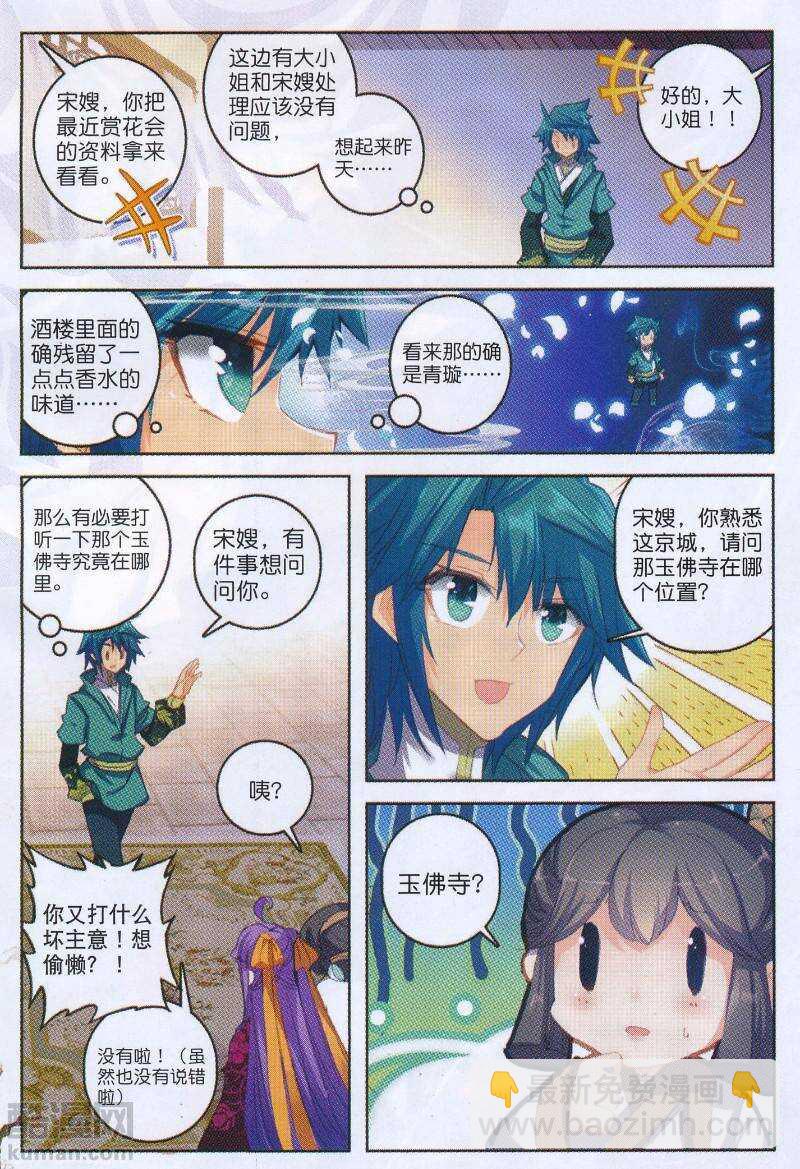 極品家丁 - 93 仙女與強女 - 4