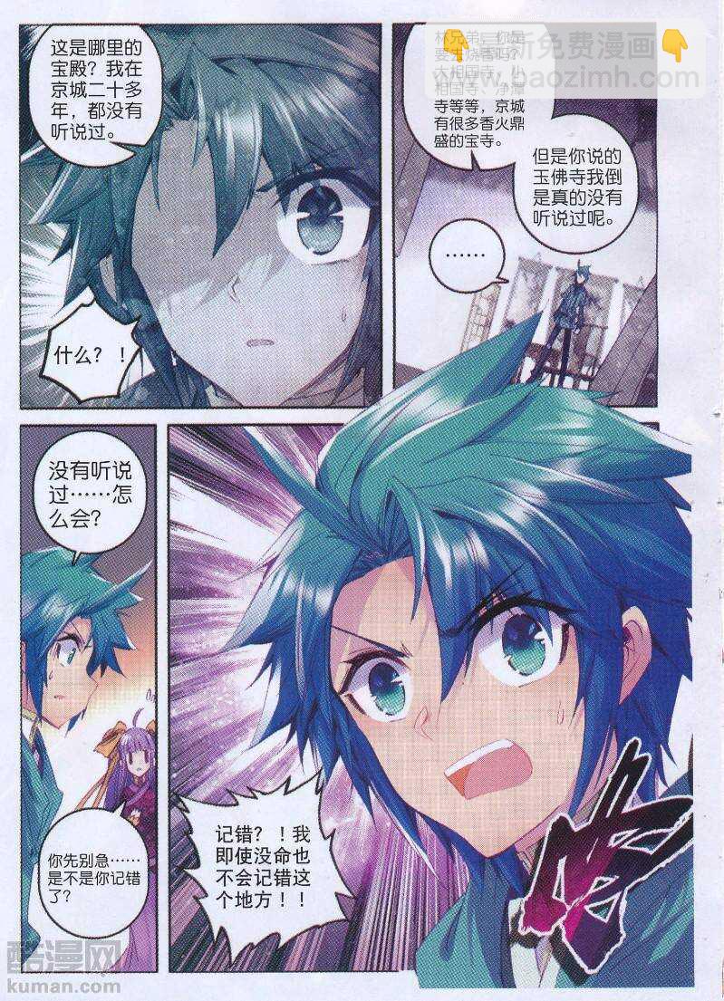 極品家丁 - 93 仙女與強女 - 5