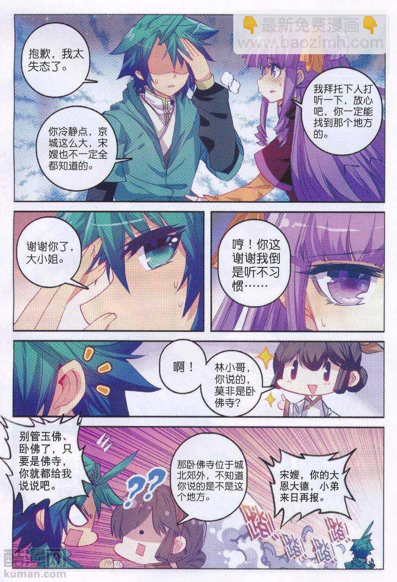 極品家丁 - 93 仙女與強女 - 1